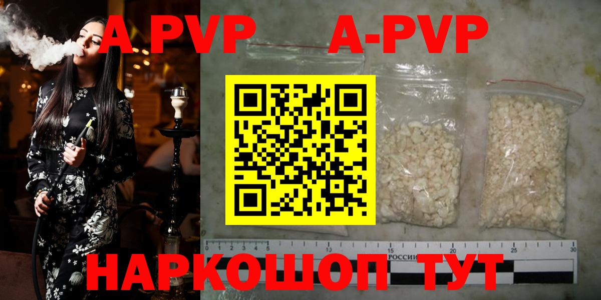 A PVP VHQ  где купить наркоту  Светлоград  А ПВП Соль  Вход с VPN 