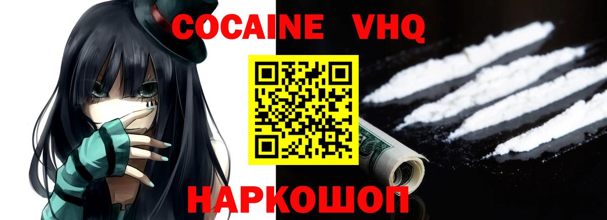 Кокаин 98% Светлоград
