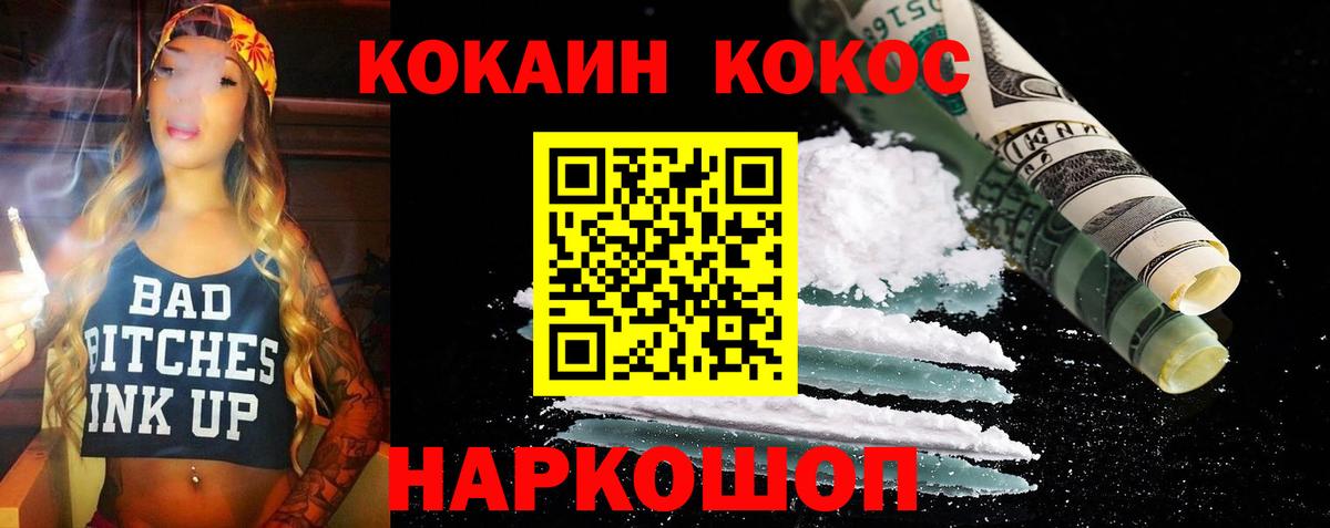 Cocaine  Кокаин Fish Scale  Cocaine Колумбийский  Вход с VPN  Светлоград 