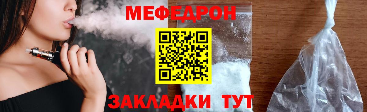 Меф мяу мяу Светлоград