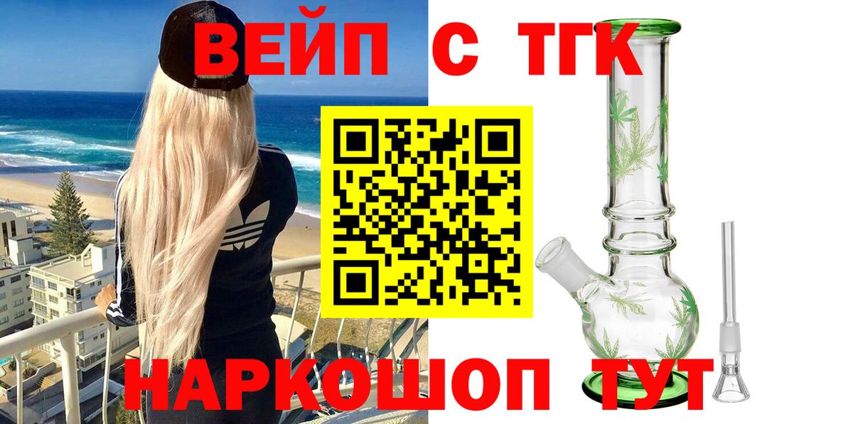 Светлоград  ТГК вейп  Вход с VPN  ТГК вейп 