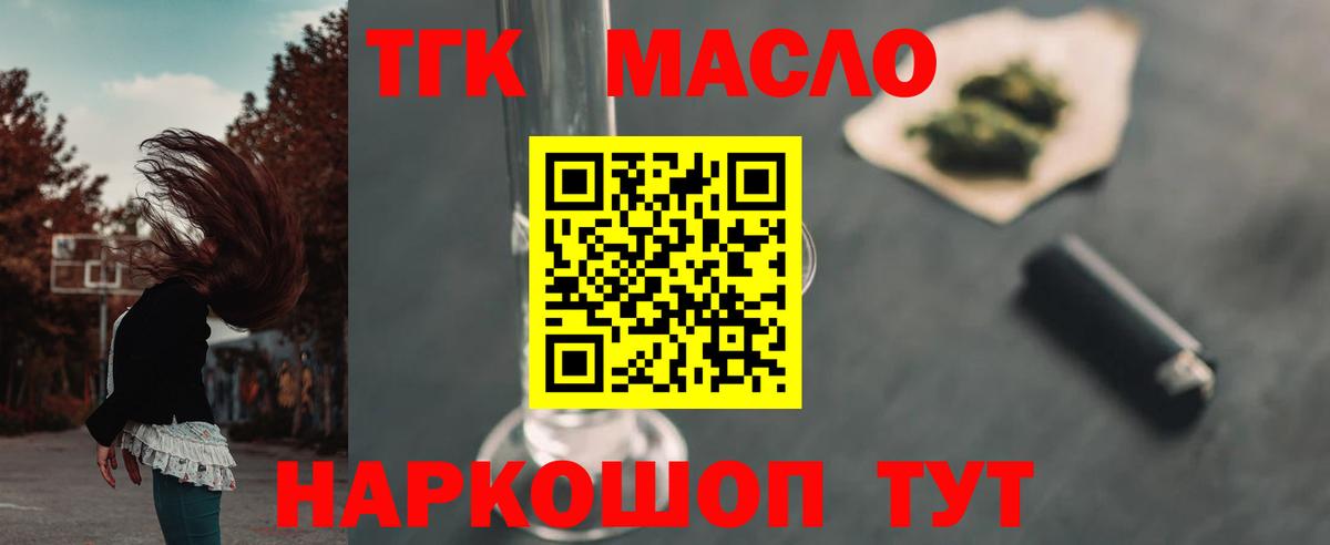 ТГК вейп с тгк Светлоград